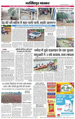 नरसिंगपुर