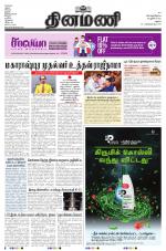 Dinamani - Dindigul & Theni