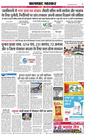 बालाघाट