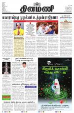 Dinamani - Thoothukudi