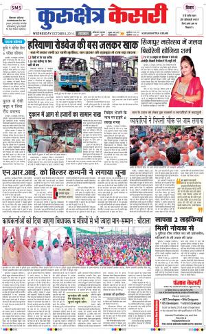  punjab kesari / haryana kurukshetra kesari