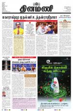 Dinamani - Tiruvallur