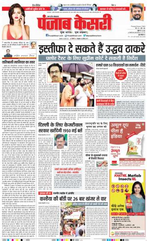 30-06-2022 PUNJAB KESARI Hapur 