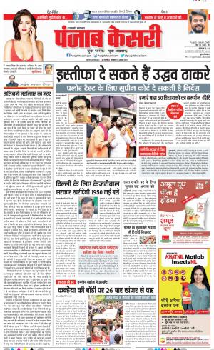 30-06-2022 PUNJAB KESARI Uttrakhand Mai
