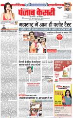 Rewari - Punjab Kesari