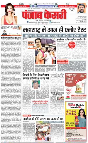 30-06-2022 PUNJAB KESARI Rewari