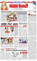 North East Main - Punjab Kesari