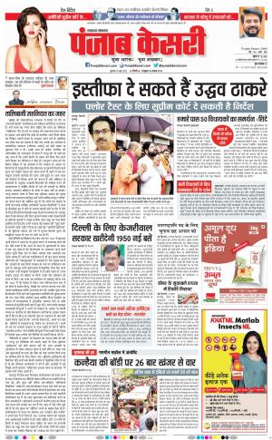 30-06-2022 PUNJAB KESARI Lucknow 