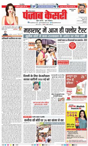 30-06-2022 PUNJAB KESARI Kaithal 
