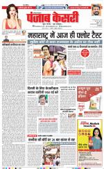 Karnal - Punjab Kesari