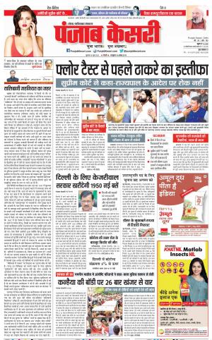 30-06-2022 PUNJAB KESARI Ghaziabad 