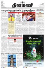 Dinamani - Pudukkottai