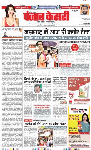 30-06-2022 PUNJAB KESARI Faridabad