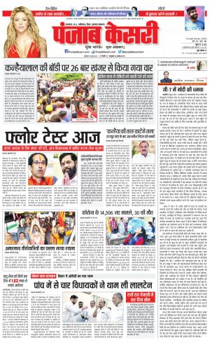30-06-2022 PUNJAB KESARI Bihar and Jharkhand