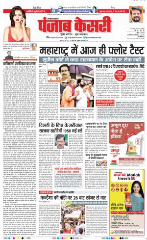 30-06-2022 PUNJAB KESARI Hariyana Main 