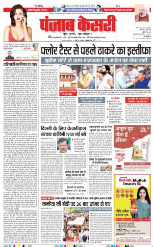 30-06-2022 PUNJAB KESARI DELHI MAIN 