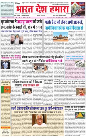 bharatdeshhamara haryana 30-06-2022