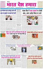 BHARAT DESH HAMARA (PUNJAB)