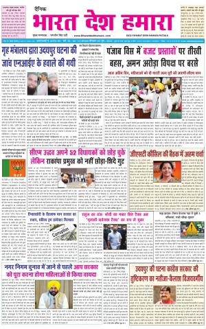 bharatdeshhamara punjab 30-06-2022