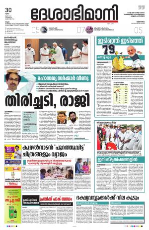 Malappuram, 30th June 2022