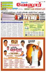 Vellore Supplement
