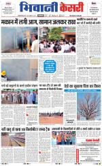 Punjab kesari / Haryana Bhiwani kesari