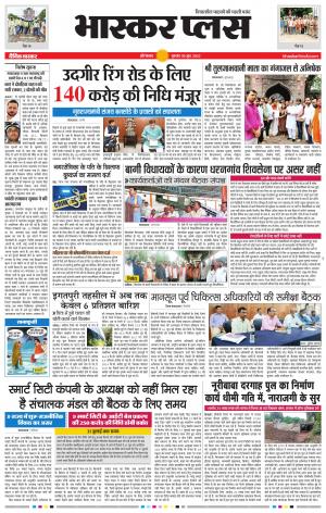 औरंगाबाद भास्कर प्लस