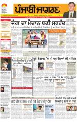 Ludhiana : Punjabi jagran News : 8th October 2014