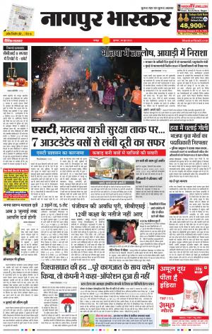 नागपुर भास्कर