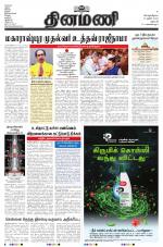 Dinamani - Dharmapuri