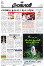 Dinamani -Tirunelveli