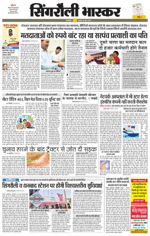 सिंगरौली भास्कर