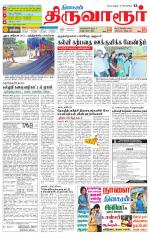 Thiruvarur-Trichy Supplement