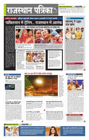 राजस्थान