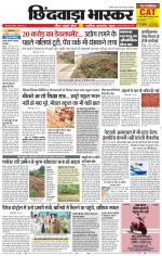 छिंदवाड़ा भास्कर 