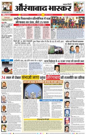 औरंगाबाद भास्कर