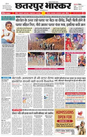 छतरपुर भास्कर