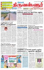 Tiruvellore-Chennai Supplement
