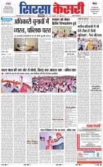 Haryana Sirsa kesari