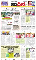 Sudina(Belthangadi - Bantwal)