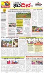 Sudina (Greater Mangaluru)