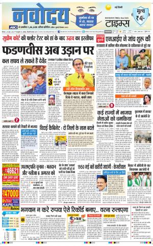The Navodaya Times Main