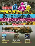 பெரியார் பிஞ்சு- Periyar Pinju