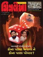 Chitralekha Gujarati