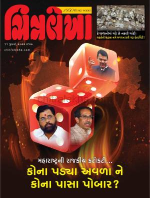 Chitralekha Gujarati - July 11, 2022