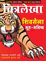 Chitralekha Marathi 