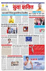 युवाशक्ति