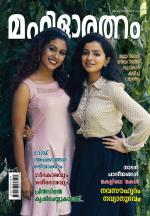 Mahilaratnam Monthly