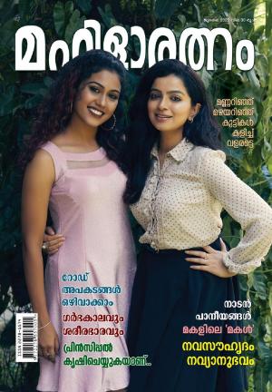 Mahilaratnam Monthly