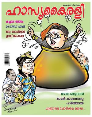 Hasyakairali Monthly